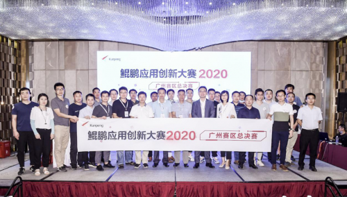 广州J9集团国际站荣获鲲鹏利用创新大赛广州总决赛一等奖